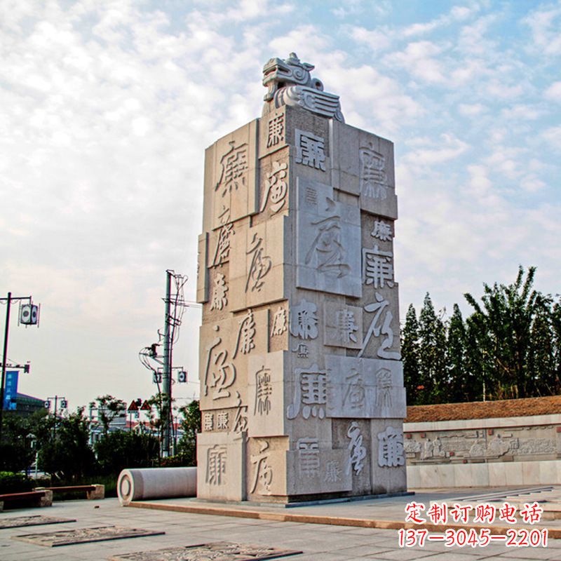 邯郸“廉”字公园园林党政景观石雕