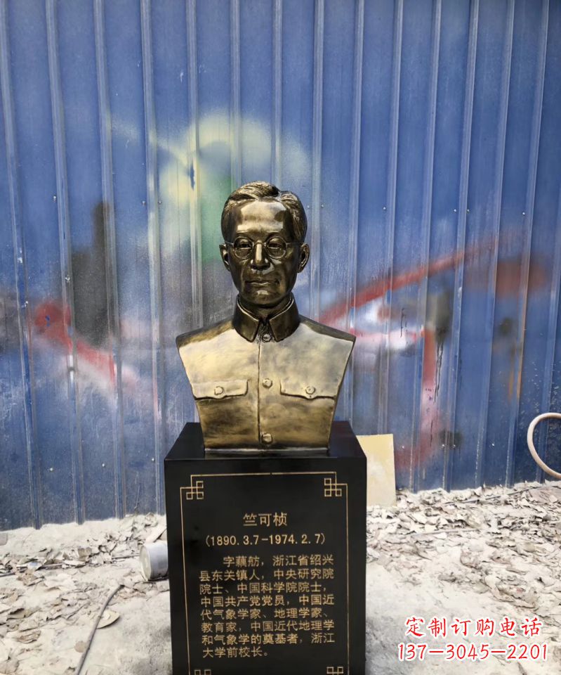 邯郸传承经典——竺可桢头像玻璃钢仿铜雕塑