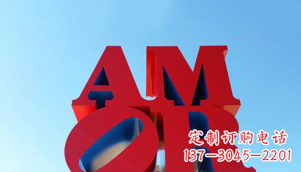 邯郸AMOR字母雕塑——美丽的象征