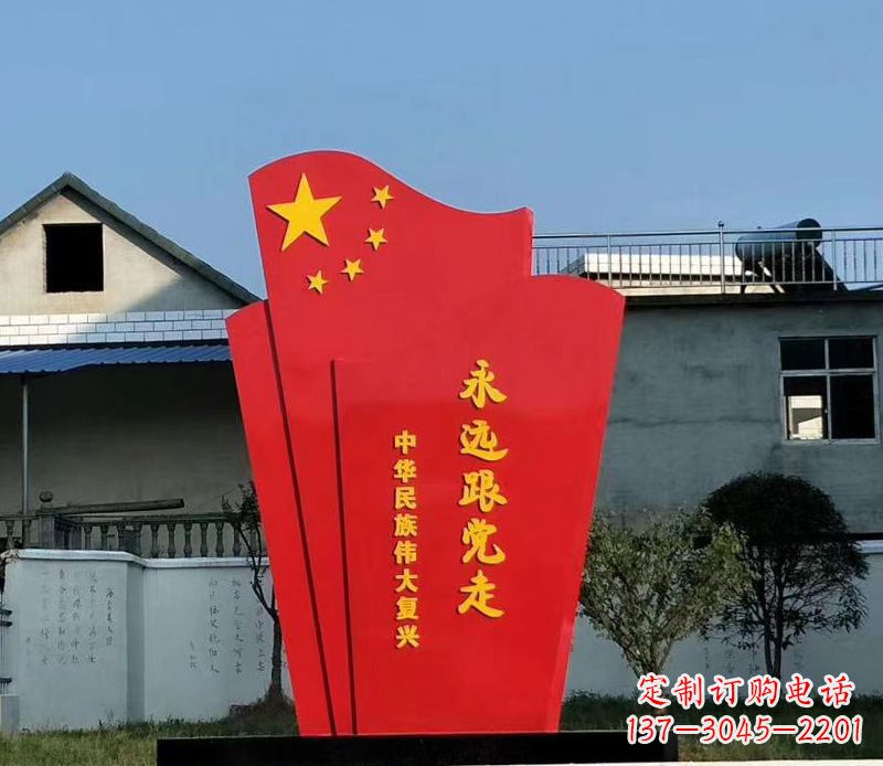 邯郸五星红旗雕塑永远跟党走