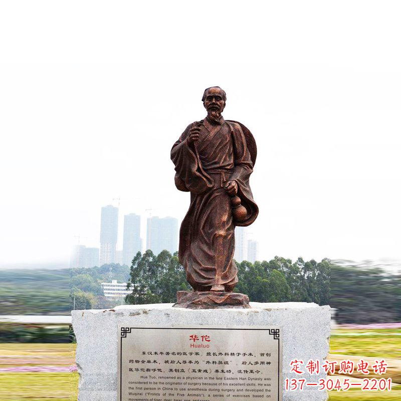 邯郸华佗——社会公认的神医