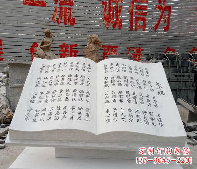 邯郸领雕书籍石雕