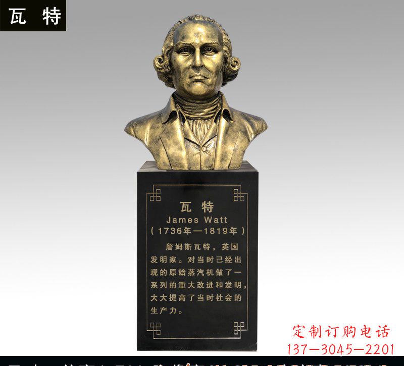 邯郸瓦特铜雕