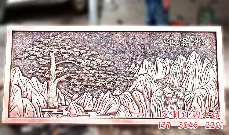 邯郸紫铜迎客松山水浮雕画